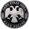 Купить 1 рубль 1993 ЛМД Proof 175-летие со дня рождения И.С.Тургенева