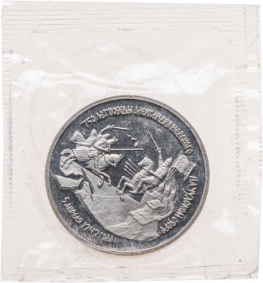 купить 3 рубля 1992 ЛМД "750-летие Победы Александра Невского на Чудском озере" в банковской запайке