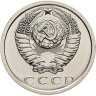 Купить 15 копеек 1976 штемпельный блеск