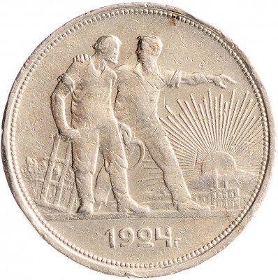 Купить 1 рубль 1924 ПЛ