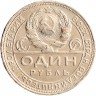 Купить 1 рубль 1924 ПЛ