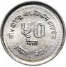 Купить Непал 50 пайс (paise) 1984   "Планирование семьи"