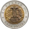 Купить 50 рублей 1994 ЛМД Песчаный Слепыш - Красная Книга