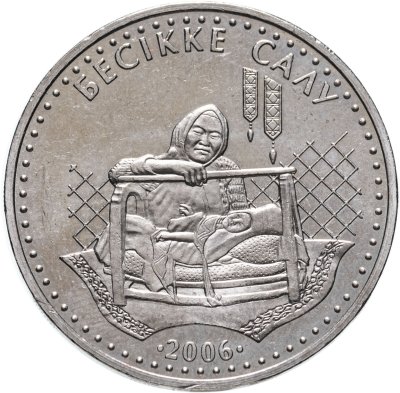 купить Казахстан 50 тенге 2006 "Национальные обряды - Бесикке салу"