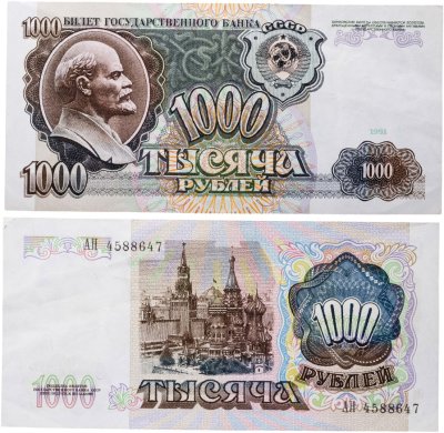купить 1000 рублей 1991