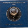 Купить 1 рубль 1991 Proof "Махтумкули - туркменский поэт и мыслитель" в футляре Госбанка СССР