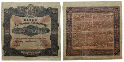 купить Украина 50 гривен 1918