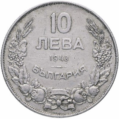 купить Болгария 10 левов 1943