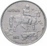 Купить Болгария 10 левов 1943