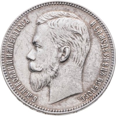 купить 1 рубль 1901 ФЗ