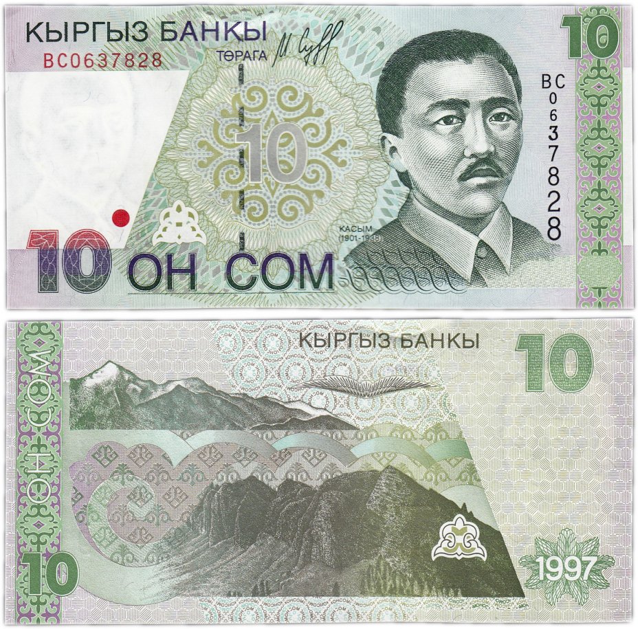 купить Кыргызстан 10 сом 1997 (Pick 14a)