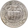 Купить Беларусь 20 рублей 2009  "Три мушкетёра - Д’Артаньян"