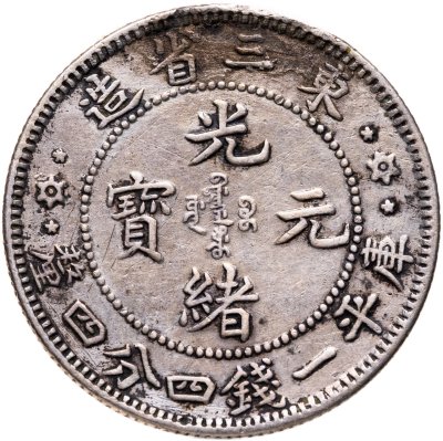 купить Китай, Маньчжурия 20 фыней (2 цзяо, 1 мэйс 4.4 кандарина) 1907