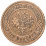 Купить 3 копейки 1910 СПБ