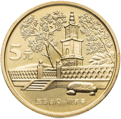 купить Китай 5 юаней 2005 "Достопримечательности Тайваня - Главный павильон"