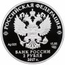 Купить 2 рубля 2017 СПМД Proof "Поэт К.Д. Бальмонт, к 150-летию со дня рождения (15.06.1867)"