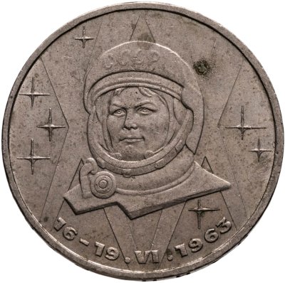 купить 1 рубль 1983 20-летие первого полета в космос женщины - гражданки СССР В. В. Терешковой