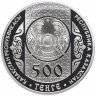 Купить Казахстан 500 тенге 2012 "Праздник Наурыз", в футляре, с сертификатом
