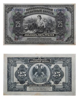 купить 25 рублей 1918 Дальний Восток
