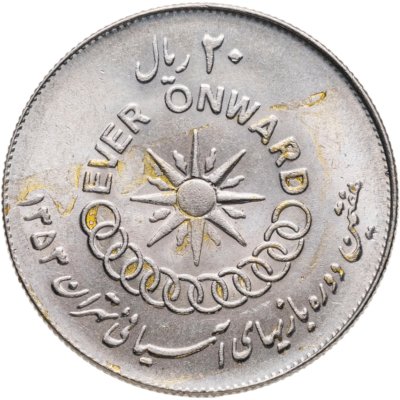 купить Иран 20 риалов (rials) 1974 VII Азиатские игры