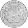 Купить Украина 5 гривен 2000 "2000 лет Рождества Христова - Крещение Руси"