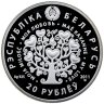 Купить Беларусь 20 рублей 2011 "Моя любовь" в футляре с сертификатом