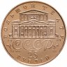 Купить 25 рублей 1991 ЛМД Русский балет