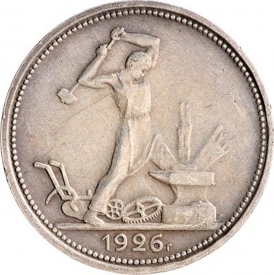 Купить Полтинник 1926 ПЛ