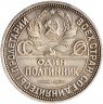 Купить Полтинник 1926 ПЛ