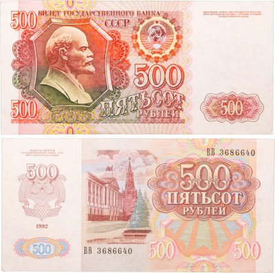 купить 500 рублей 1991 серия ВВ
