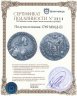 Купить Полуполтинник 1769 ММД-EI