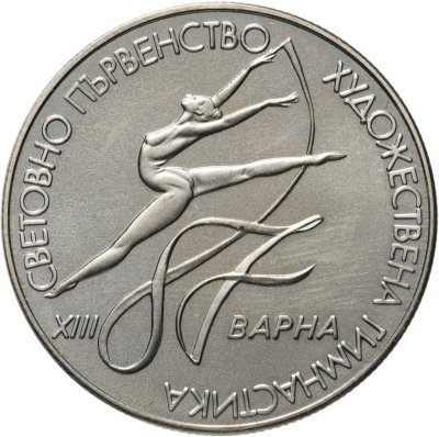 купить Болгария 2 лева 1987 Proof "XIII чемпионат мира по художественной гимнастике в Варне"