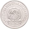 Купить 20 копеек 1922