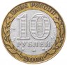Купить 10 рублей 2001 СПМД "40-летие полета Ю.А. Гагарина в космос", из оборота