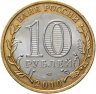 Купить 10 рублей 2010 СПМД "Пермский край"