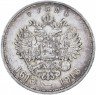 Купить 1 рубль 1913 ВС  в память 300-летия дома Романовых