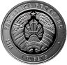 Купить Беларусь 1 рубль 2018 года "Вооруженные Силы Беларуси. 100 лет"