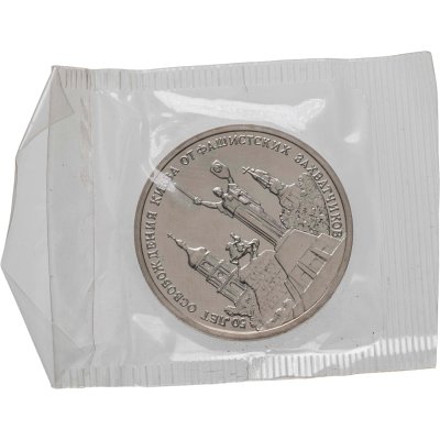 купить 3 рубля 1993 ММД BUNC 50-летие освобождения Киева от фашистских захватчиков, в запайке