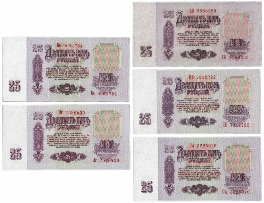 купить Полный комплект (набор) разновидностей 25 рублей 1961 года (5 разновидностей по Засько) ПРЕСС