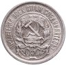 Купить 10 копеек 1923