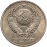 Купить 50 копеек 1987