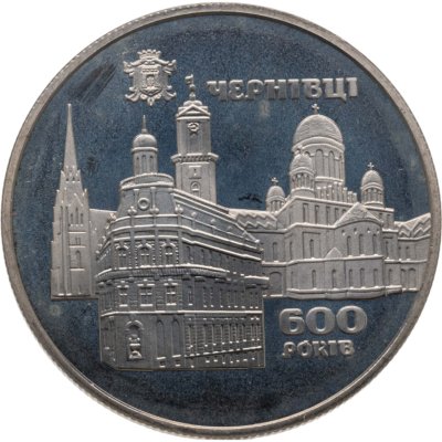 купить Украина 5 гривен 2008 600 лет городу Черновцы