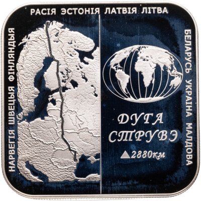 купить Беларусь 1 рубль 2006 "Дуга Струве"