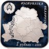 Купить Беларусь 1 рубль 2006 "Дуга Струве"