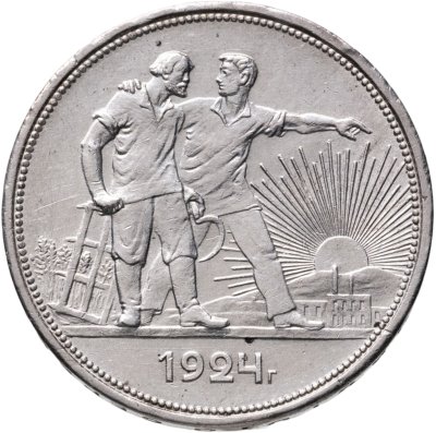 купить 1 рубль 1924 ПЛ
