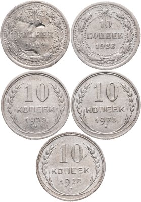 купить Набор из 5 монет 10 копеек 1923, 1925, 1928
