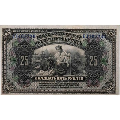 купить Россия 25 рублей 1918 год Дальний Восток