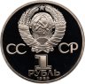 Купить 1 рубль 1983 Proof "165 лет со дня рождения Карла Маркса" (стародел)