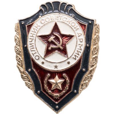купить СССР знак "Отличник Советской Армии" алюминий, заколка, СССР, 1960-1990 гг.