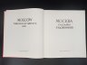 Купить Книга-альбом "Москва глазами художников", составитель, научный редактор и автор вступительной статьи И. М. Гофман, бумага, печать, Издательство «Художник РСФСР», СССР, 1985 г.